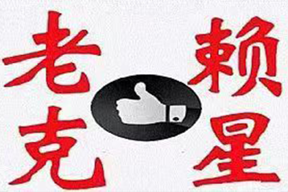 应对欠款不还的最佳策略与操作步骤解析